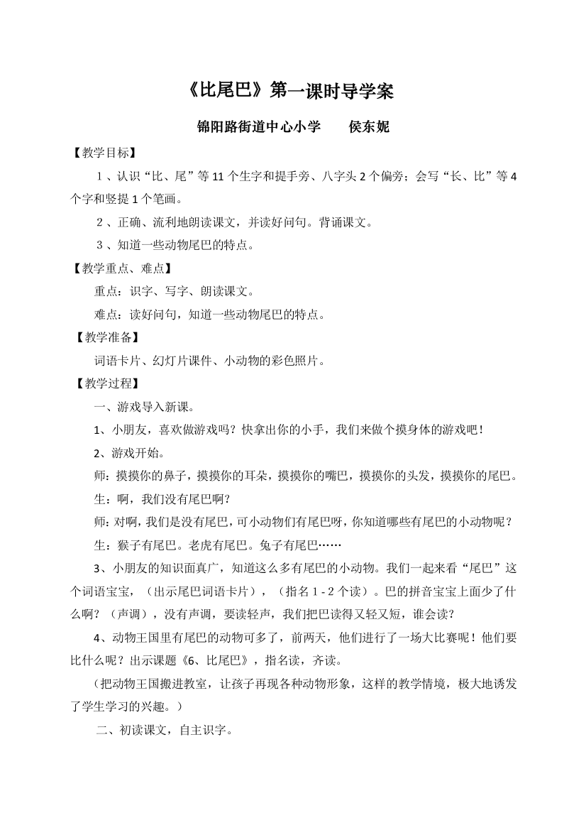 (部编)人教一年级上册人教版一年级上册《比尾巴》教学设计