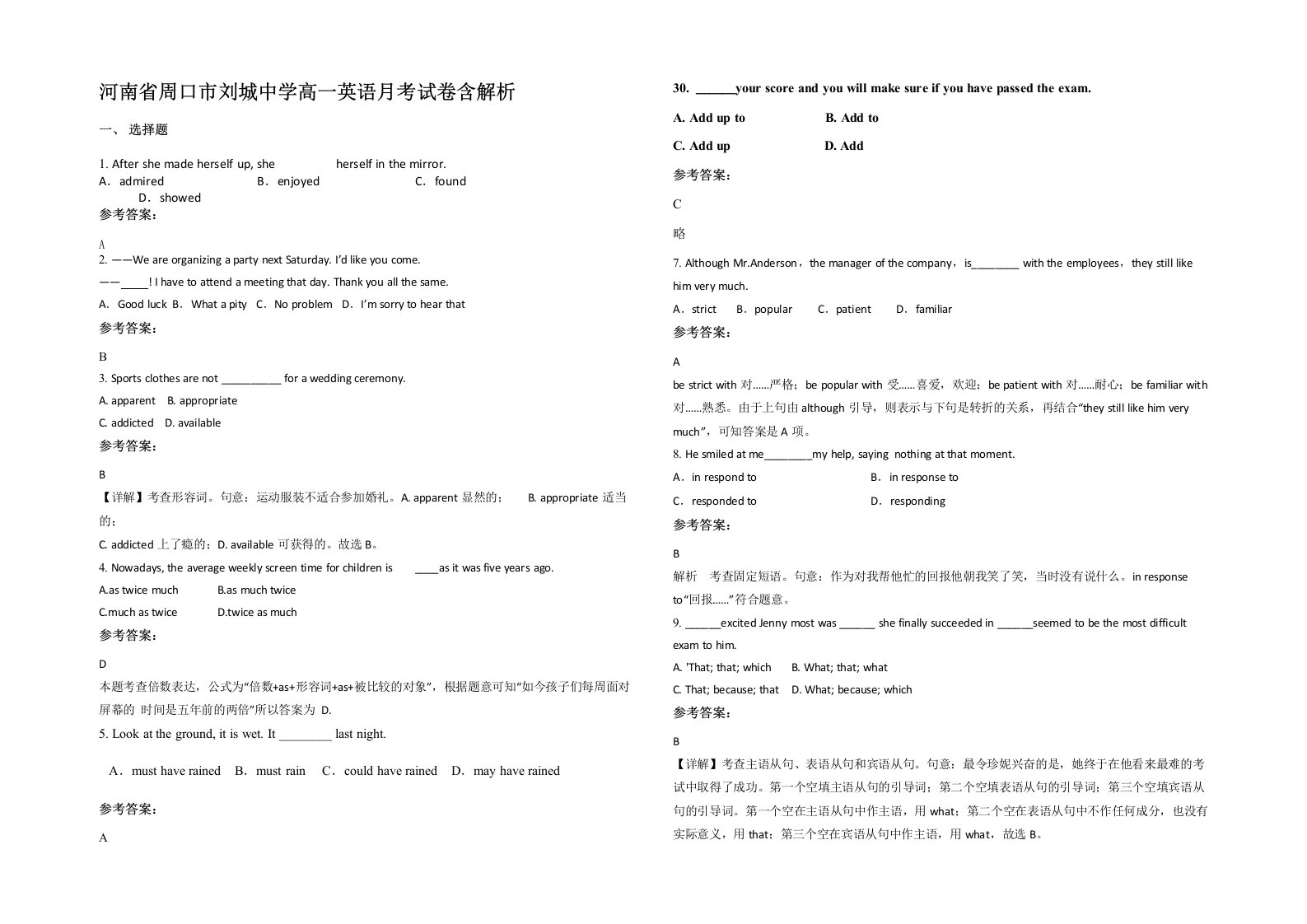 河南省周口市刘城中学高一英语月考试卷含解析