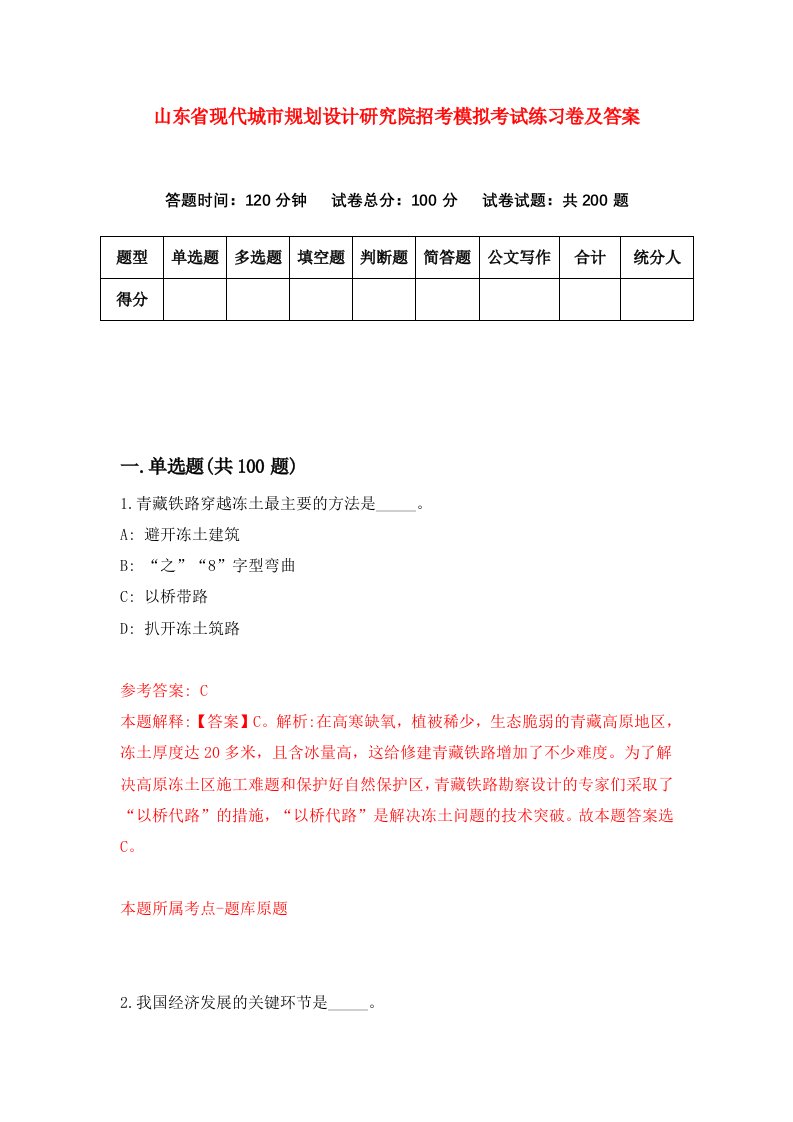 山东省现代城市规划设计研究院招考模拟考试练习卷及答案第9套