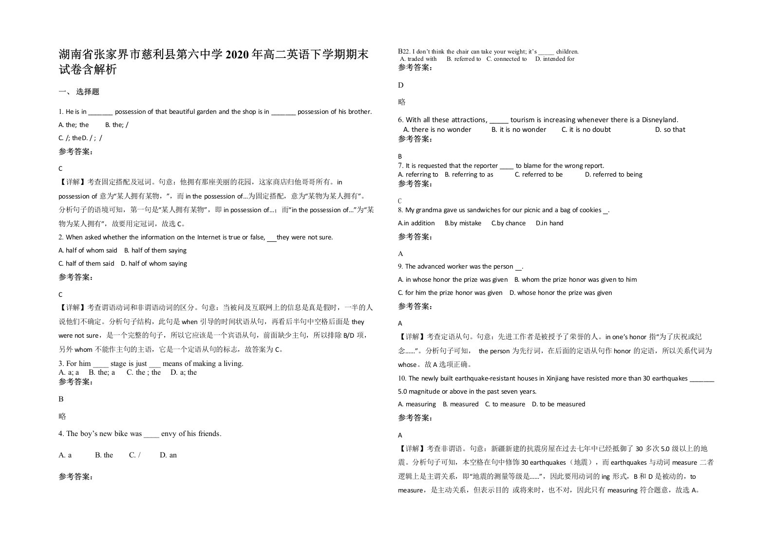 湖南省张家界市慈利县第六中学2020年高二英语下学期期末试卷含解析