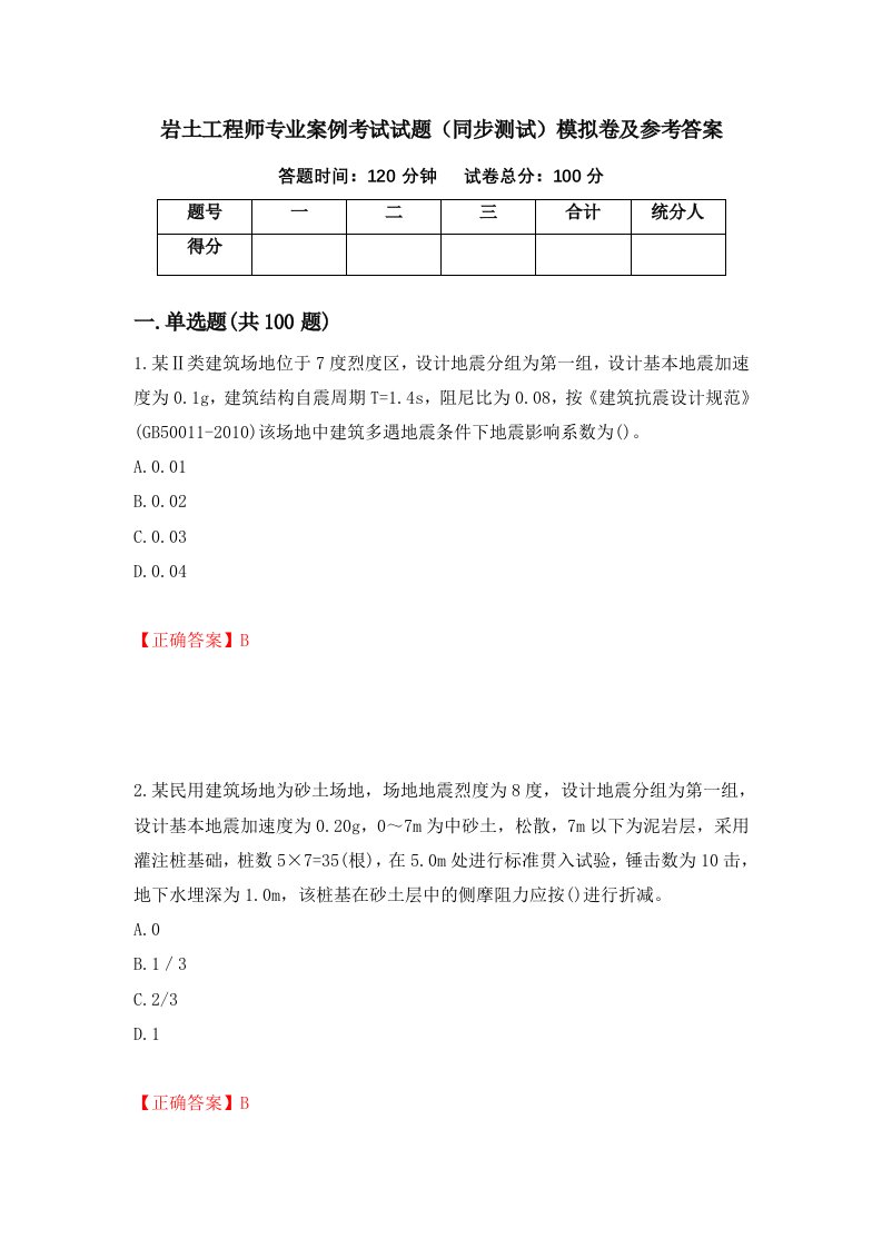 岩土工程师专业案例考试试题同步测试模拟卷及参考答案17