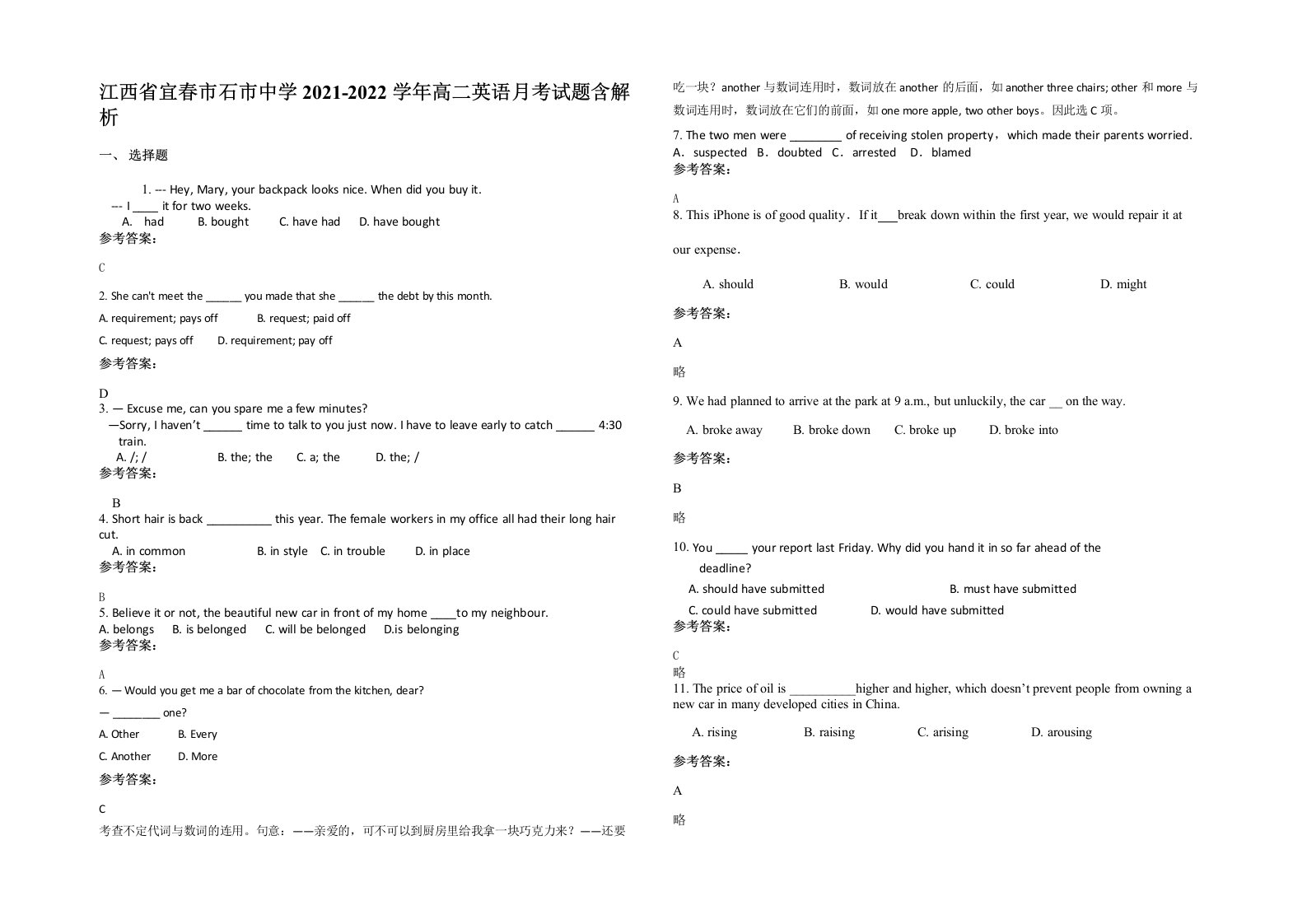 江西省宜春市石市中学2021-2022学年高二英语月考试题含解析