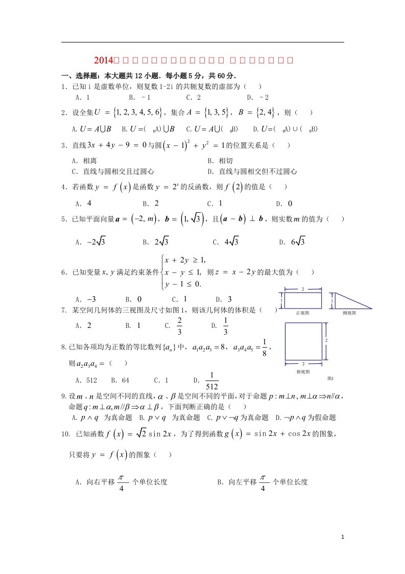 福建省安溪八中高三数学4月质量检测试题