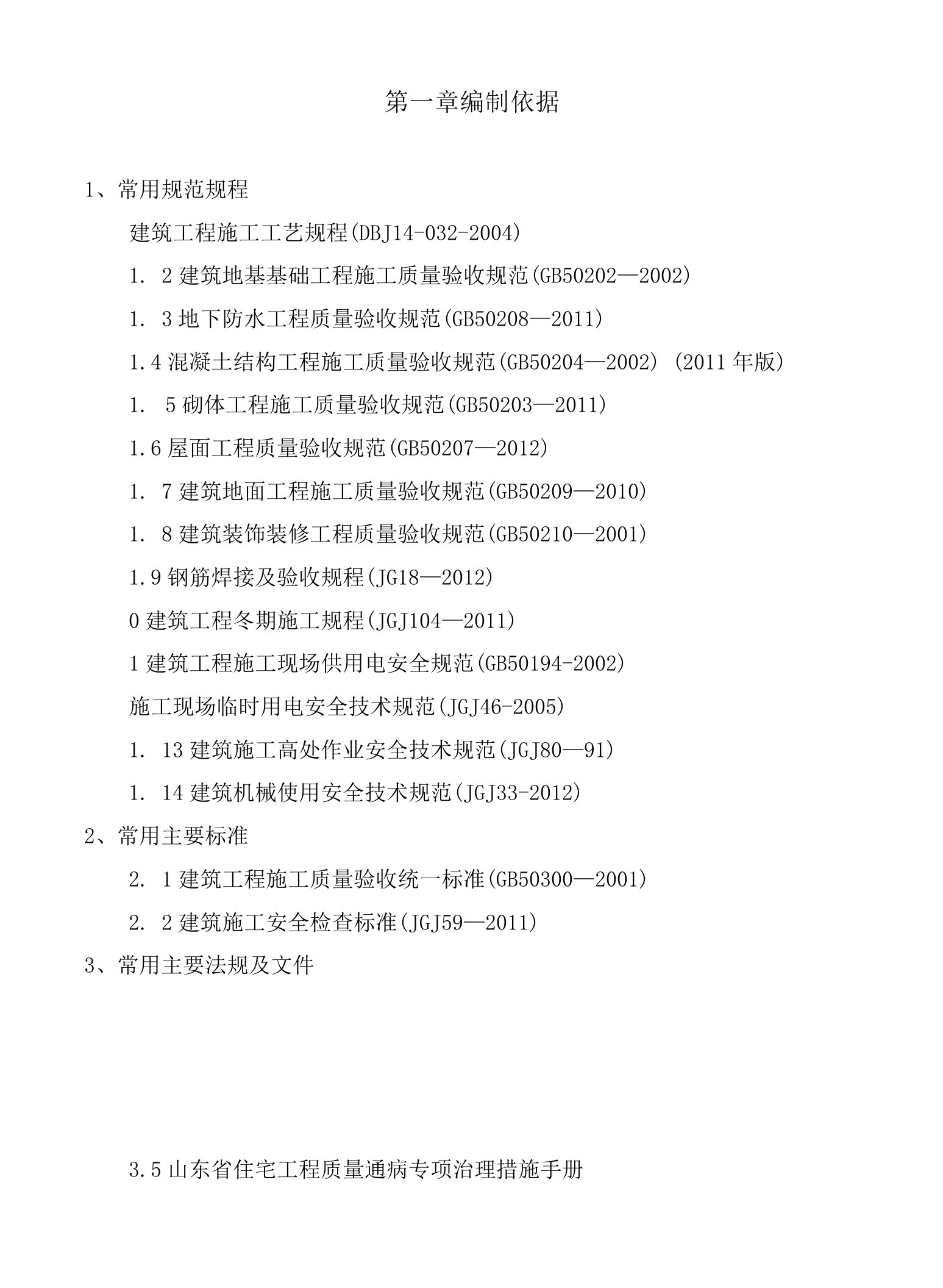 凰国际小区住宅楼及地下车库工程施工组织设计方案