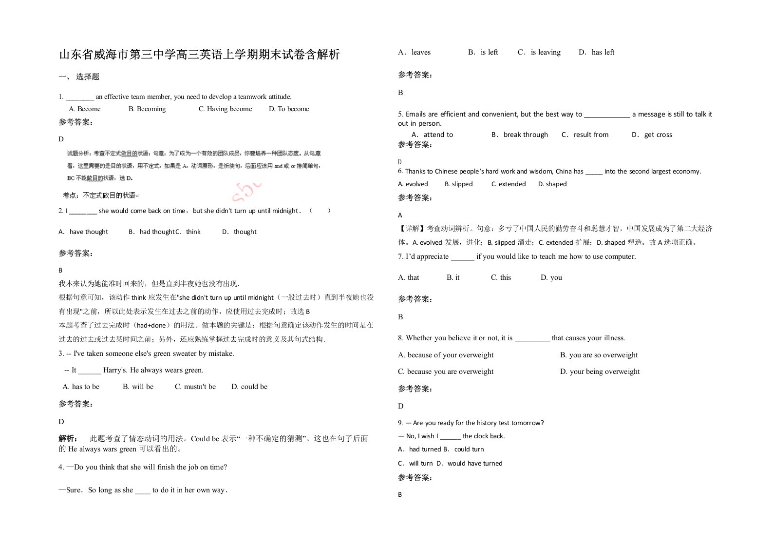 山东省威海市第三中学高三英语上学期期末试卷含解析