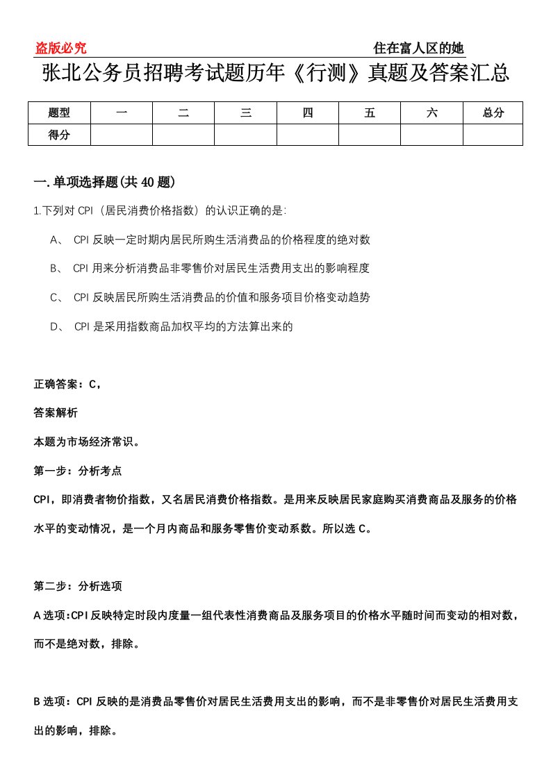 张北公务员招聘考试题历年《行测》真题及答案汇总第0114期