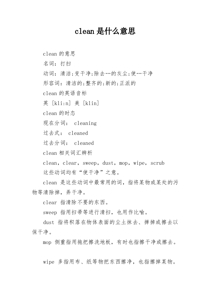 clean是什么意思