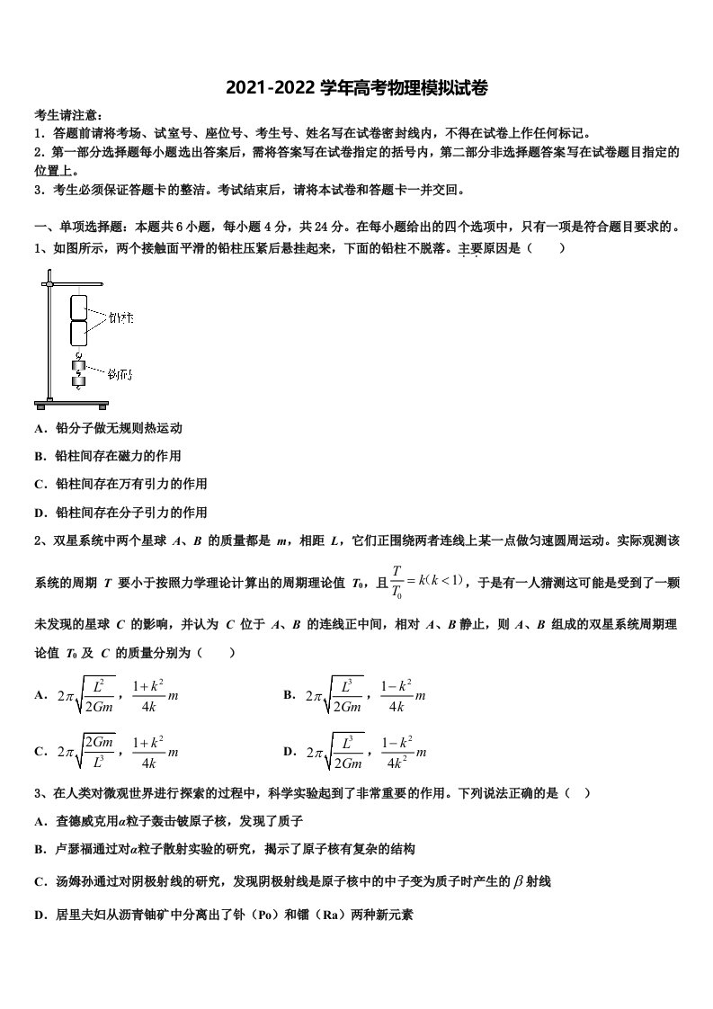 河南省新乡一中等四校重点中学2022年高三最后一模物理试题含解析