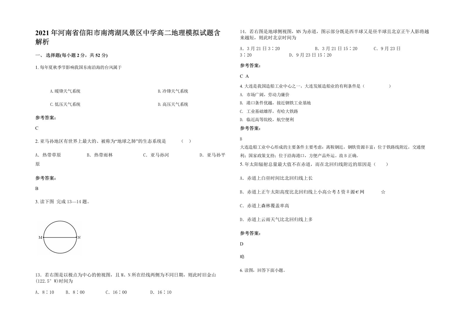 2021年河南省信阳市南湾湖风景区中学高二地理模拟试题含解析