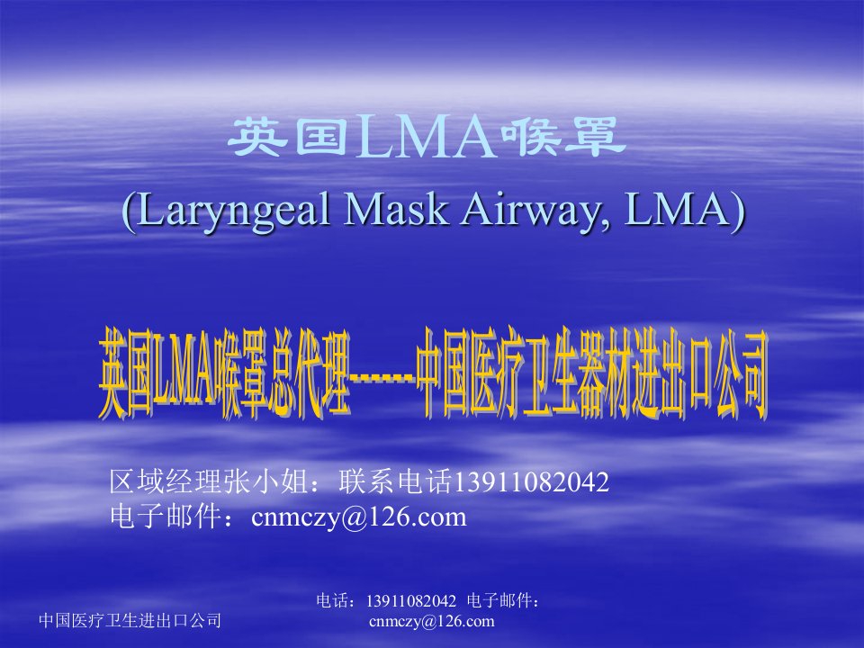 英国LMA喉罩(单管喉罩双管喉罩弯曲喉罩应用简介)