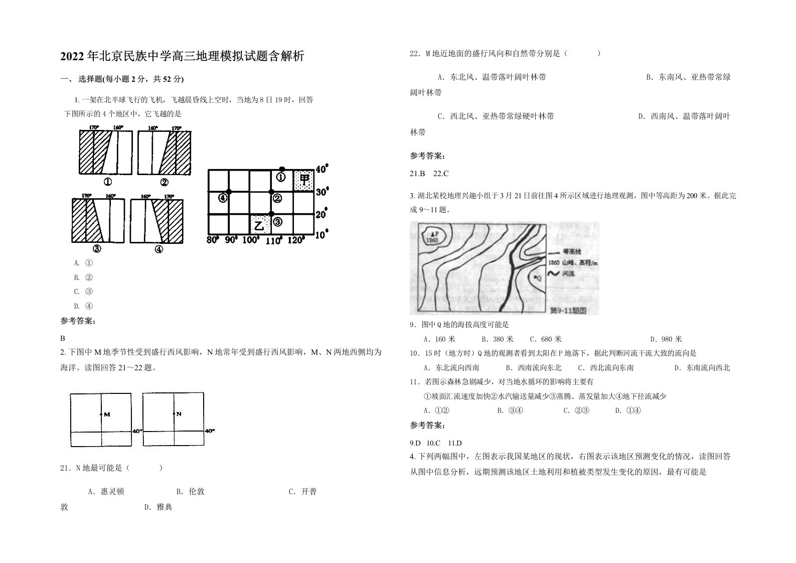 2022年北京民族中学高三地理模拟试题含解析