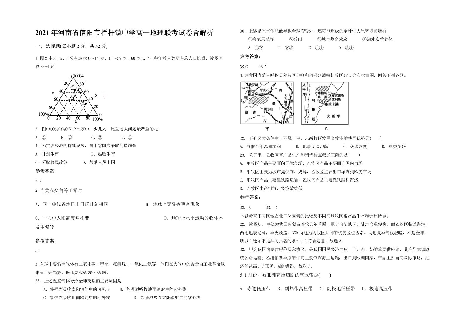 2021年河南省信阳市栏杆镇中学高一地理联考试卷含解析