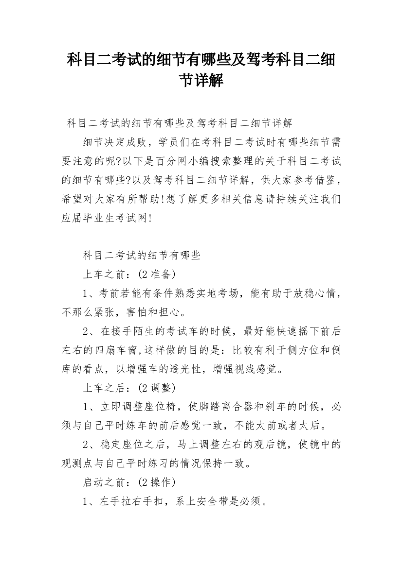 科目二考试的细节有哪些及驾考科目二细节详解