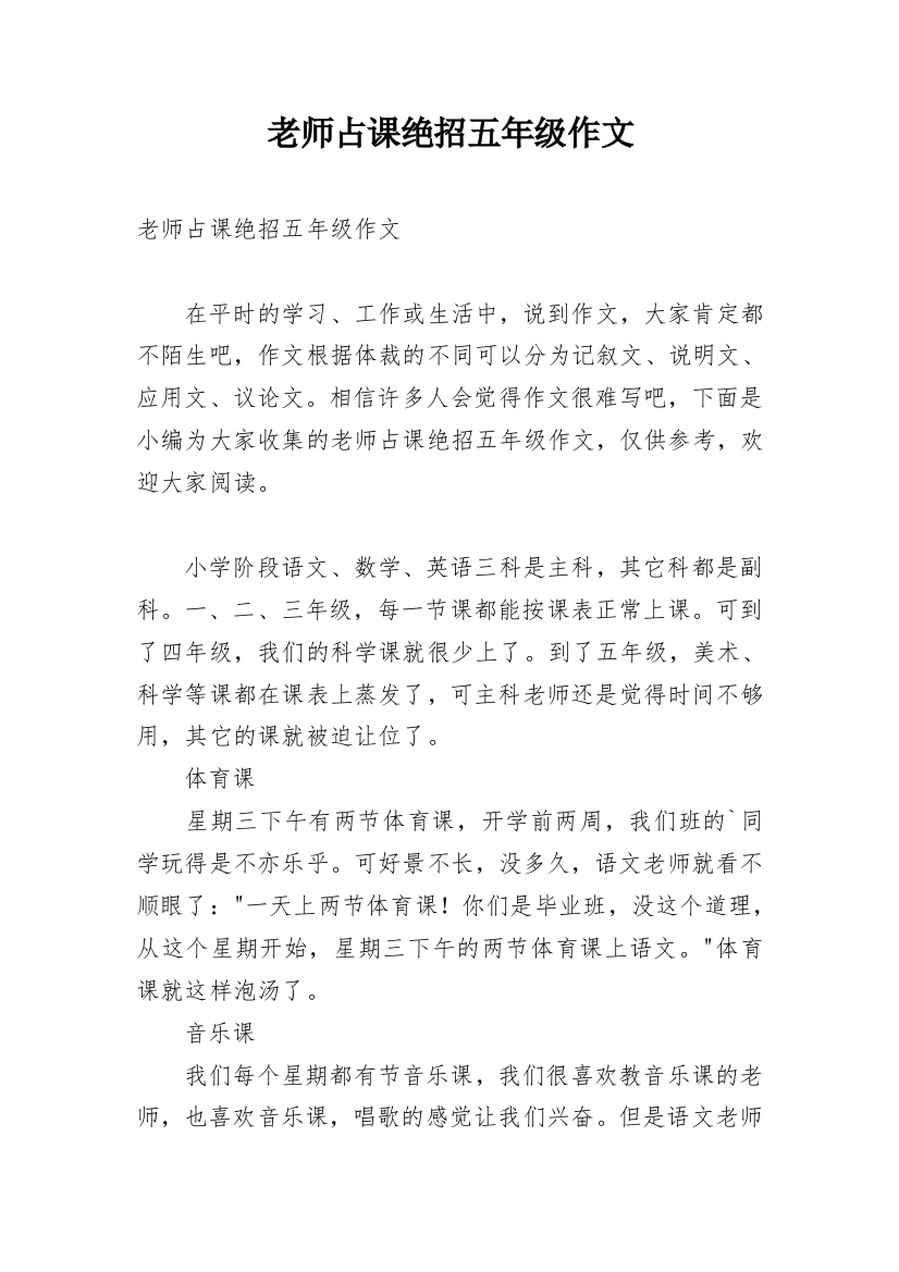 老师占课绝招五年级作文