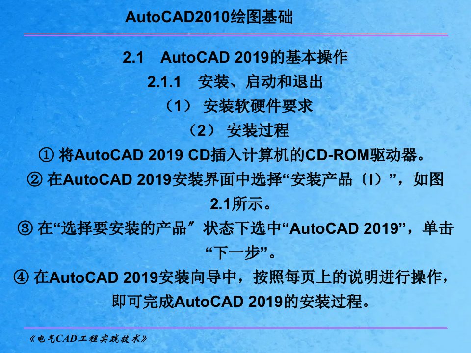 电气CAD工程实践技术电子教案ppt课件