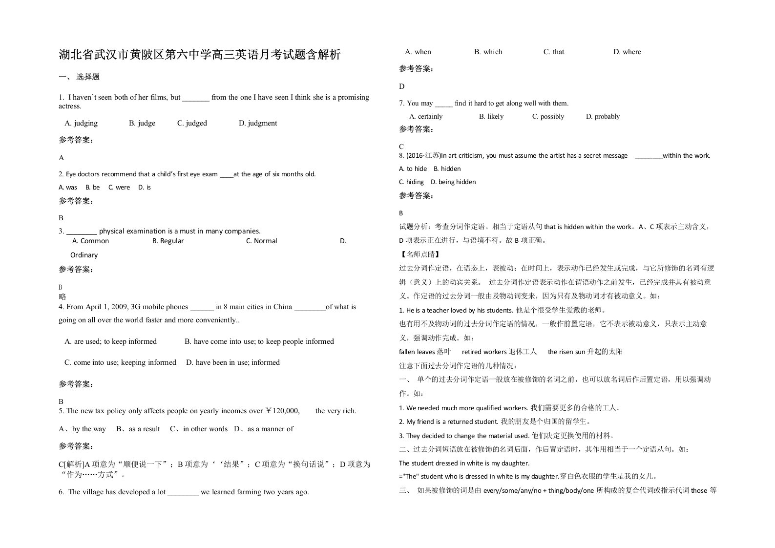 湖北省武汉市黄陂区第六中学高三英语月考试题含解析