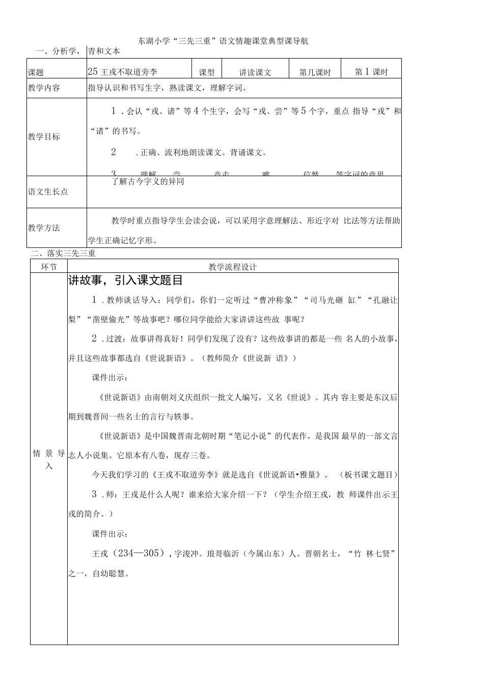 小学语文人教四年级下册（统编）（教研版）第八单元-黎吉英20210集体备课