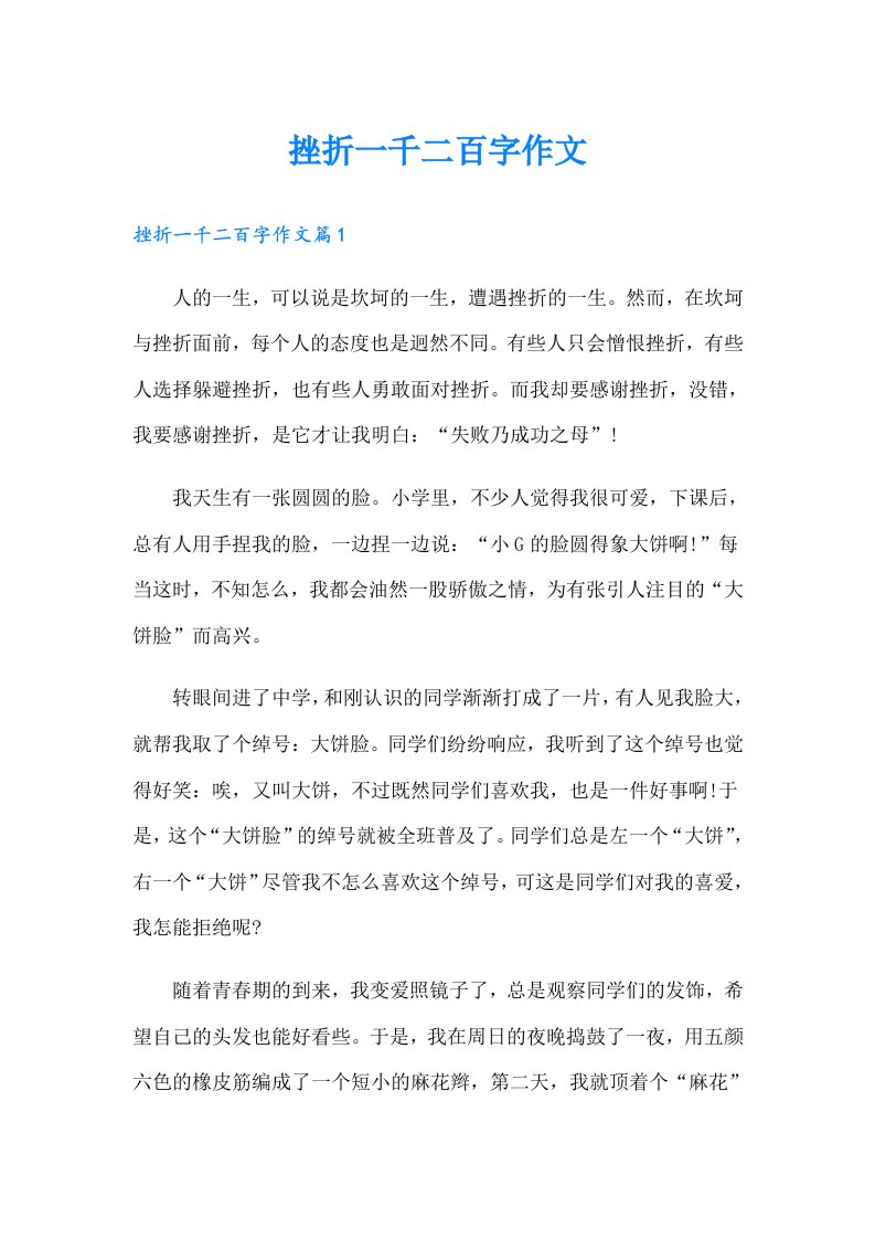 挫折一千二百字作文