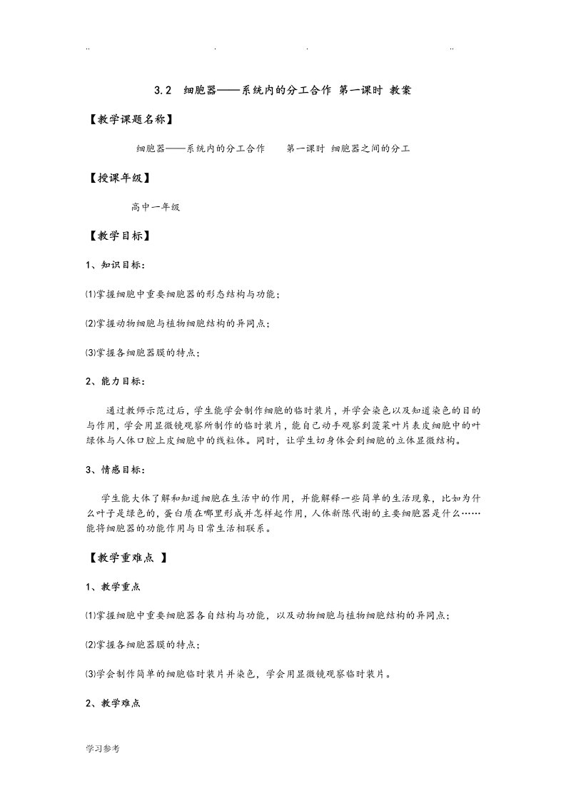 细胞器系统内的分工合作教学案