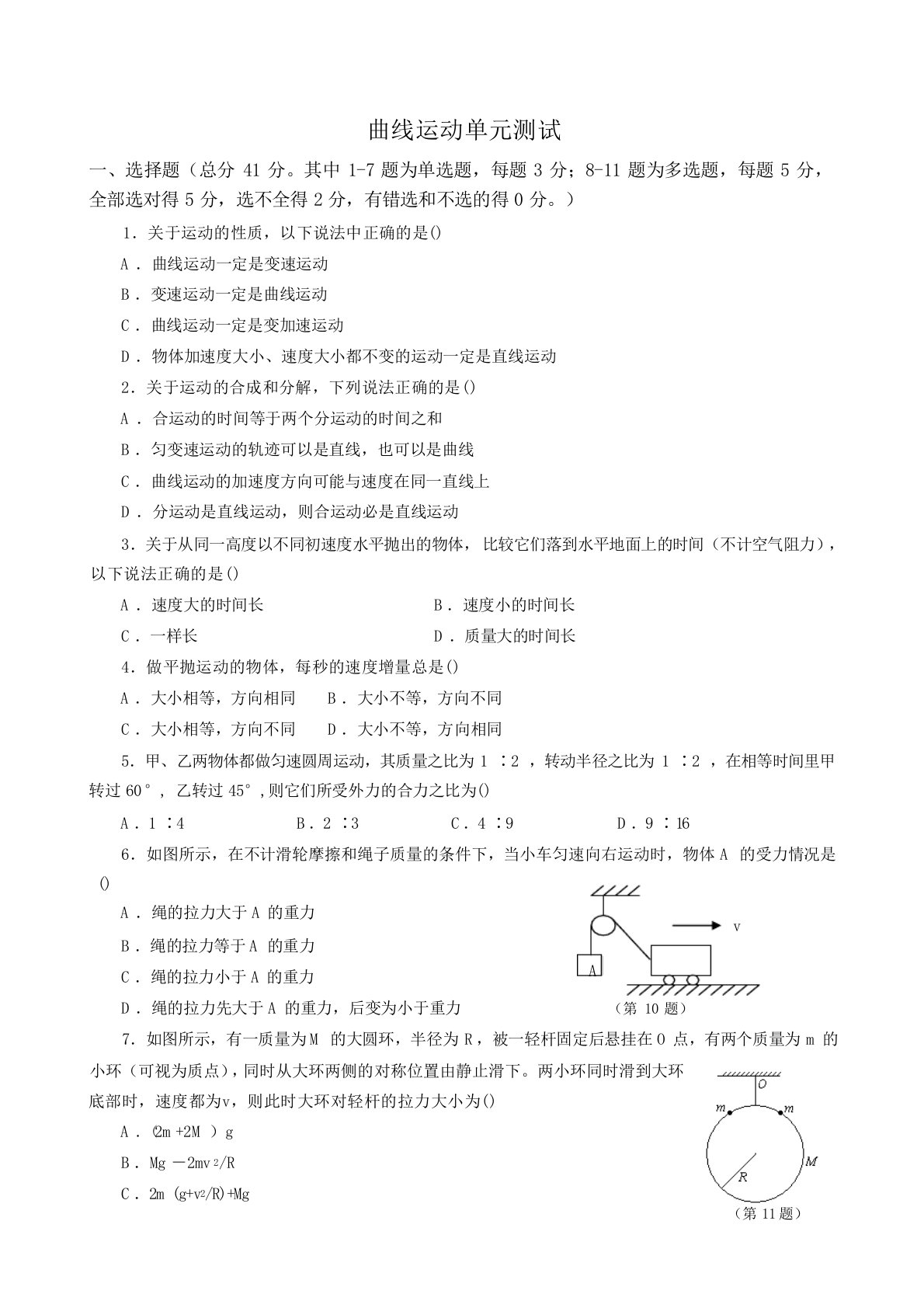 高一物理曲线运动测试题及答案