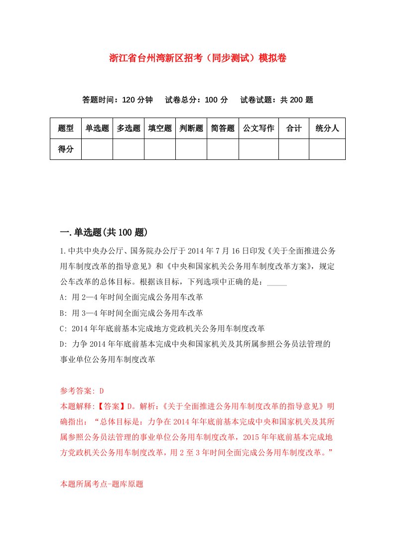 浙江省台州湾新区招考同步测试模拟卷第0期