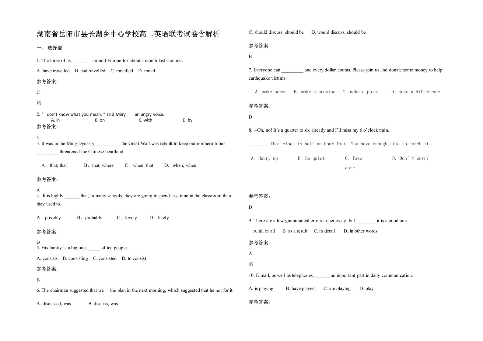 湖南省岳阳市县长湖乡中心学校高二英语联考试卷含解析