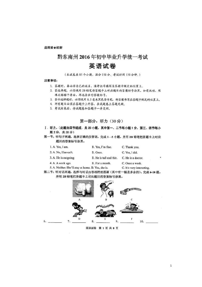 贵州省黔东南州中考英语真题试题（扫描版，含答案）