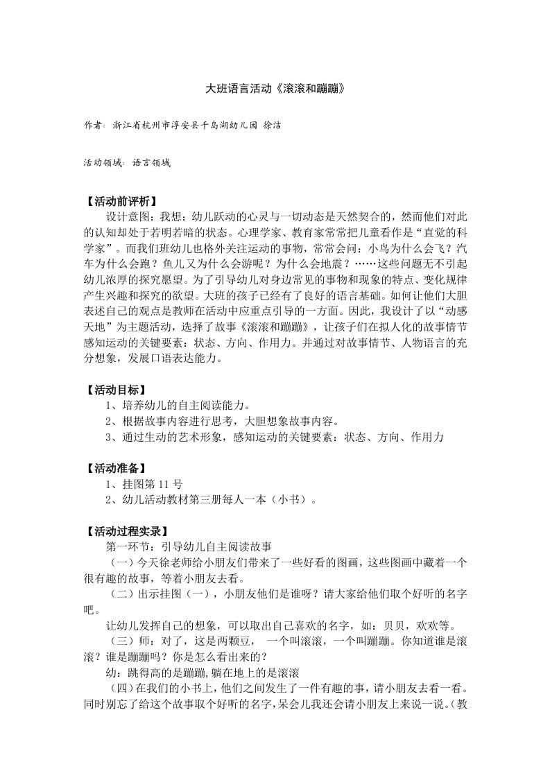 大班语言活动《滚滚和蹦蹦》