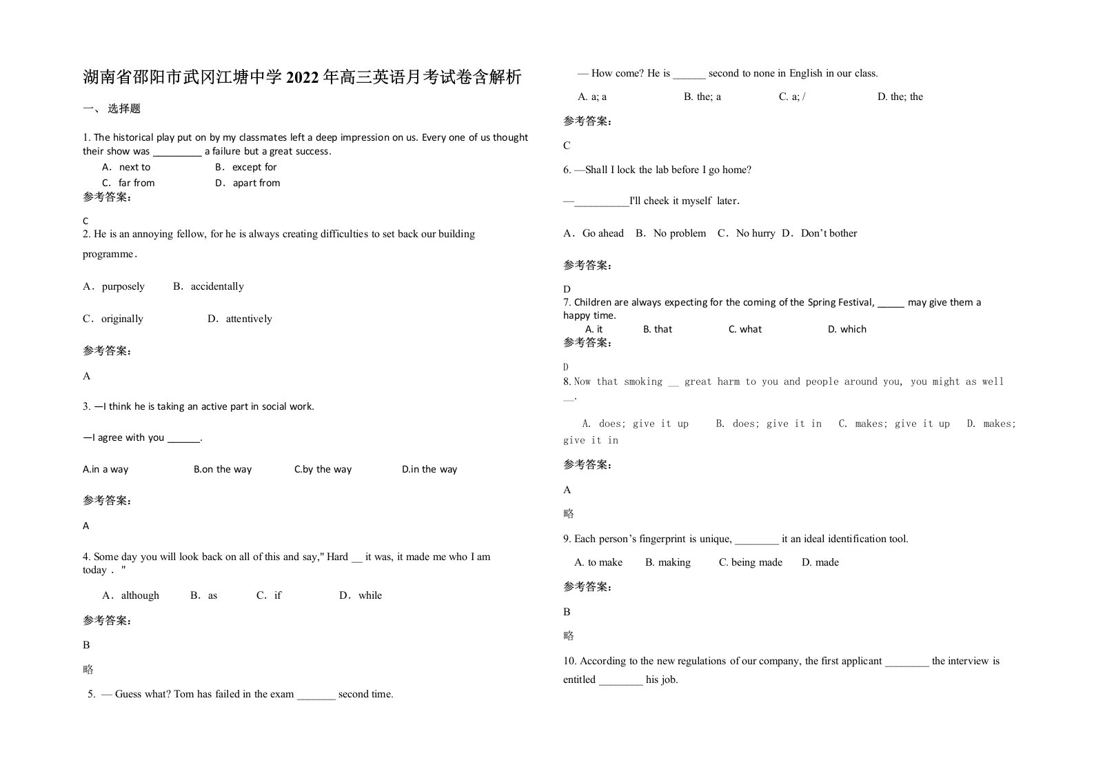 湖南省邵阳市武冈江塘中学2022年高三英语月考试卷含解析