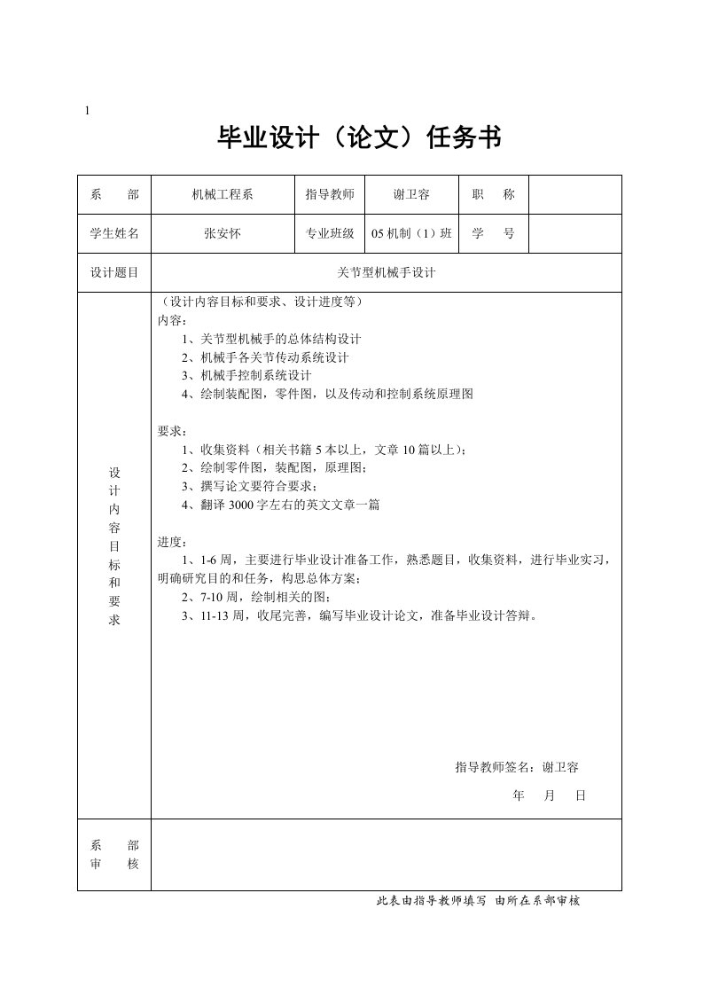 开题报告等关节型机械手设计