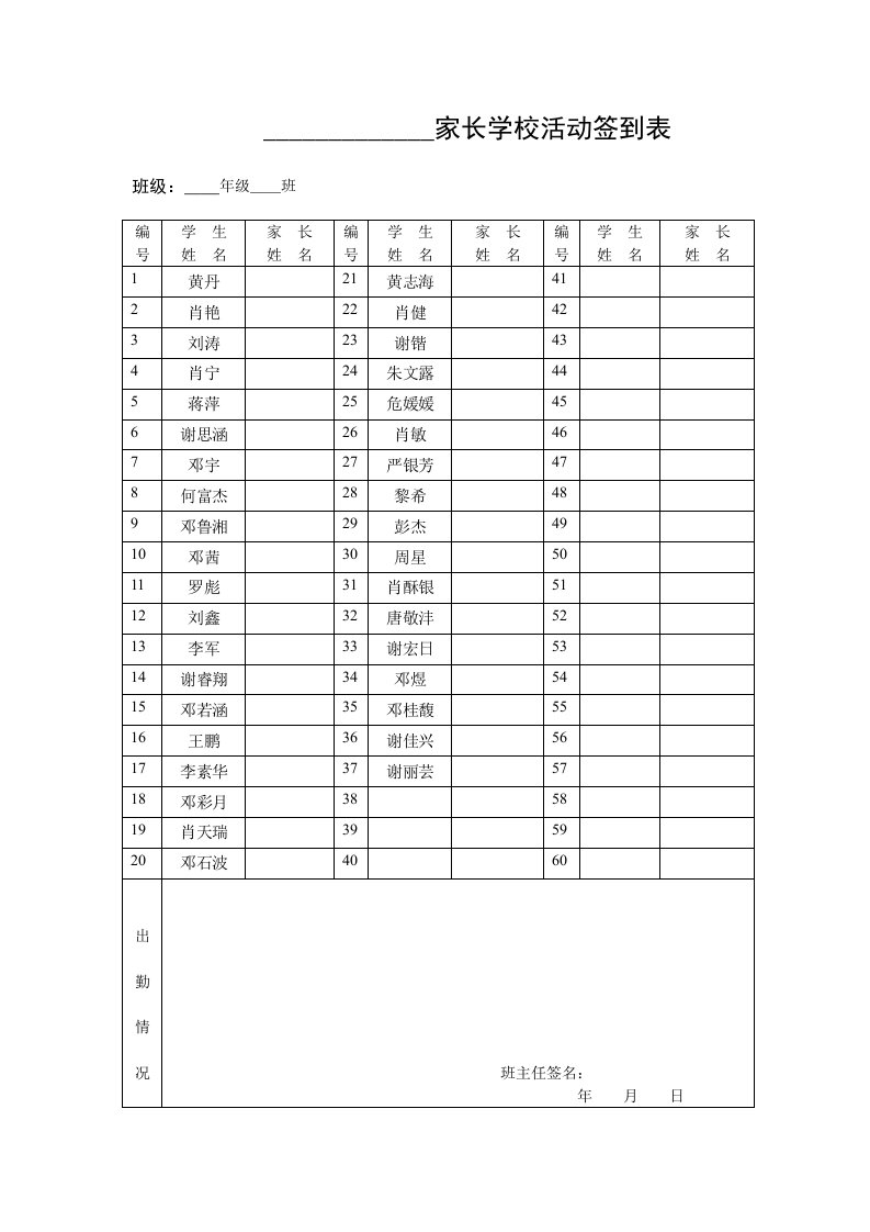 家长学校活动签到表