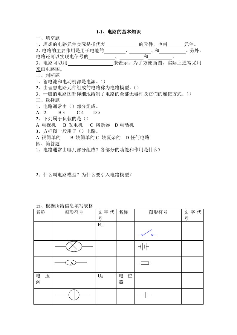 电工基础考试题库