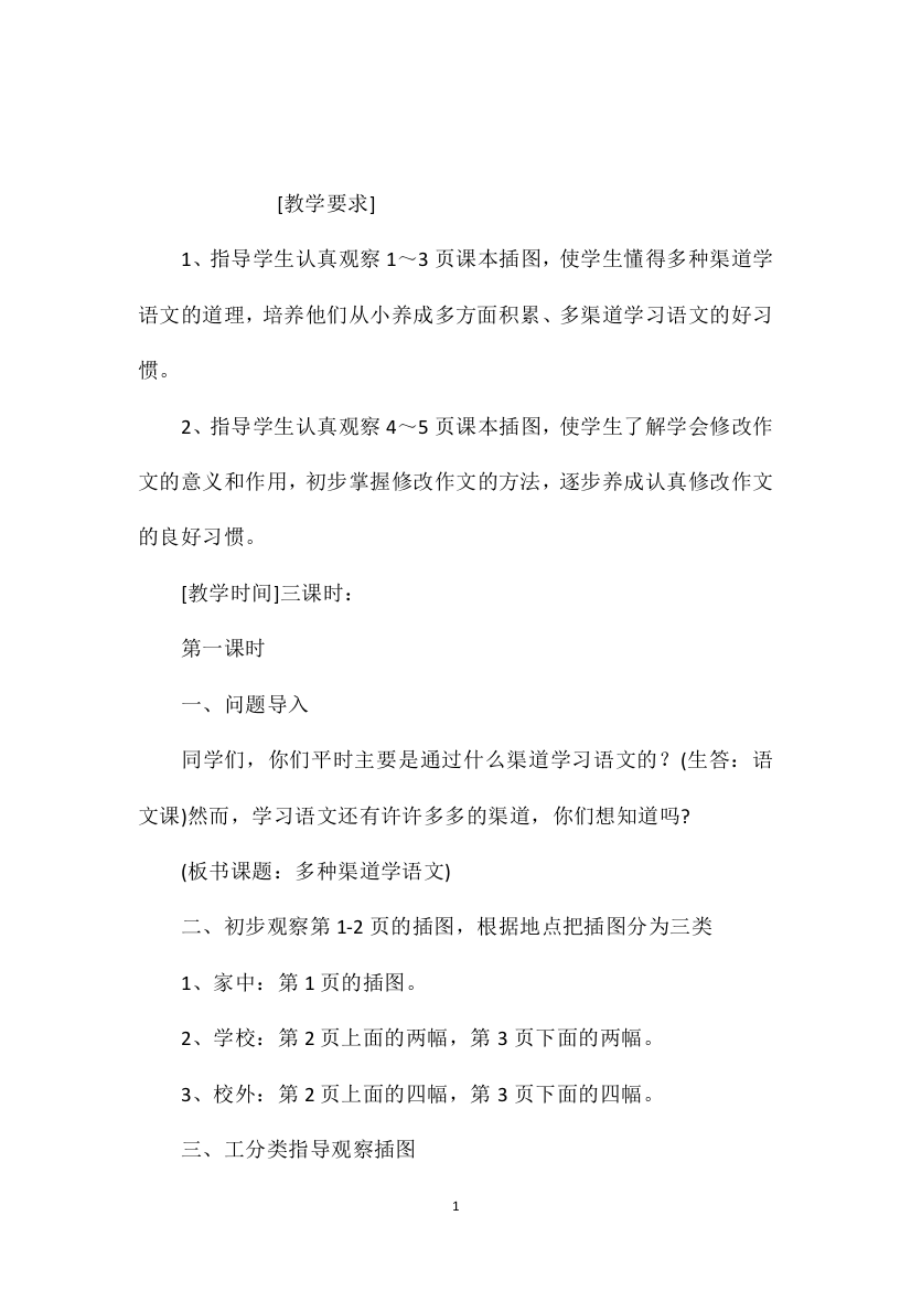 小学语文五年级下册教案——《培养良好的学习习惯十》