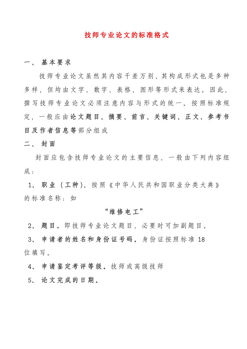 维修电工技师指导