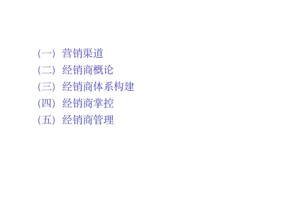 [精选]方正科技经销商管理