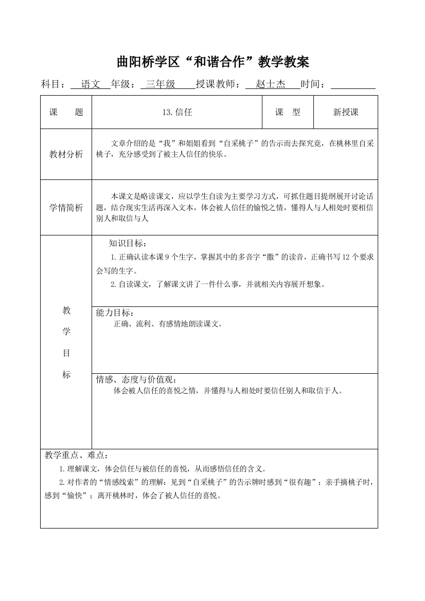 冀教版三年级语文13信任