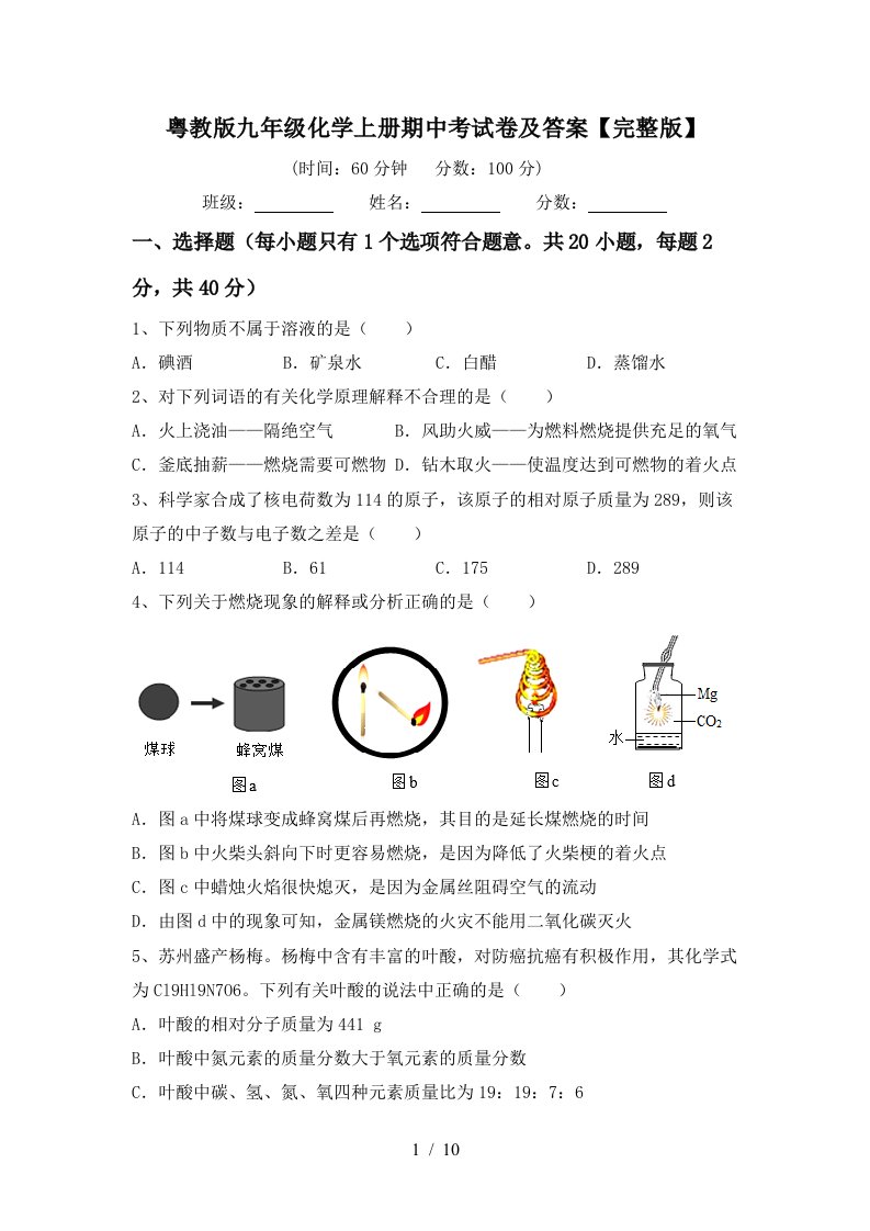 粤教版九年级化学上册期中考试卷及答案完整版