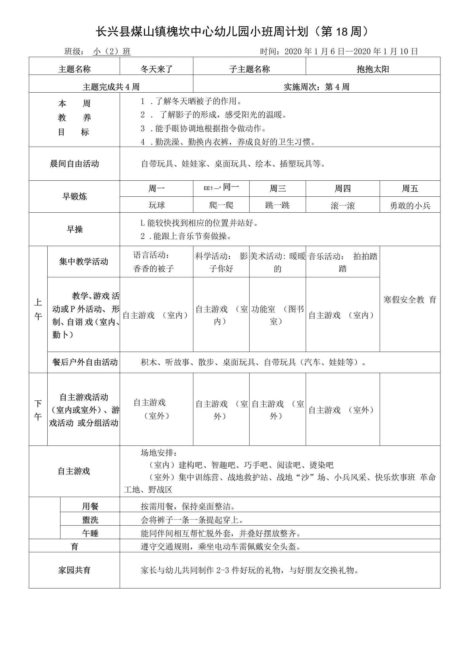 小2班第18周