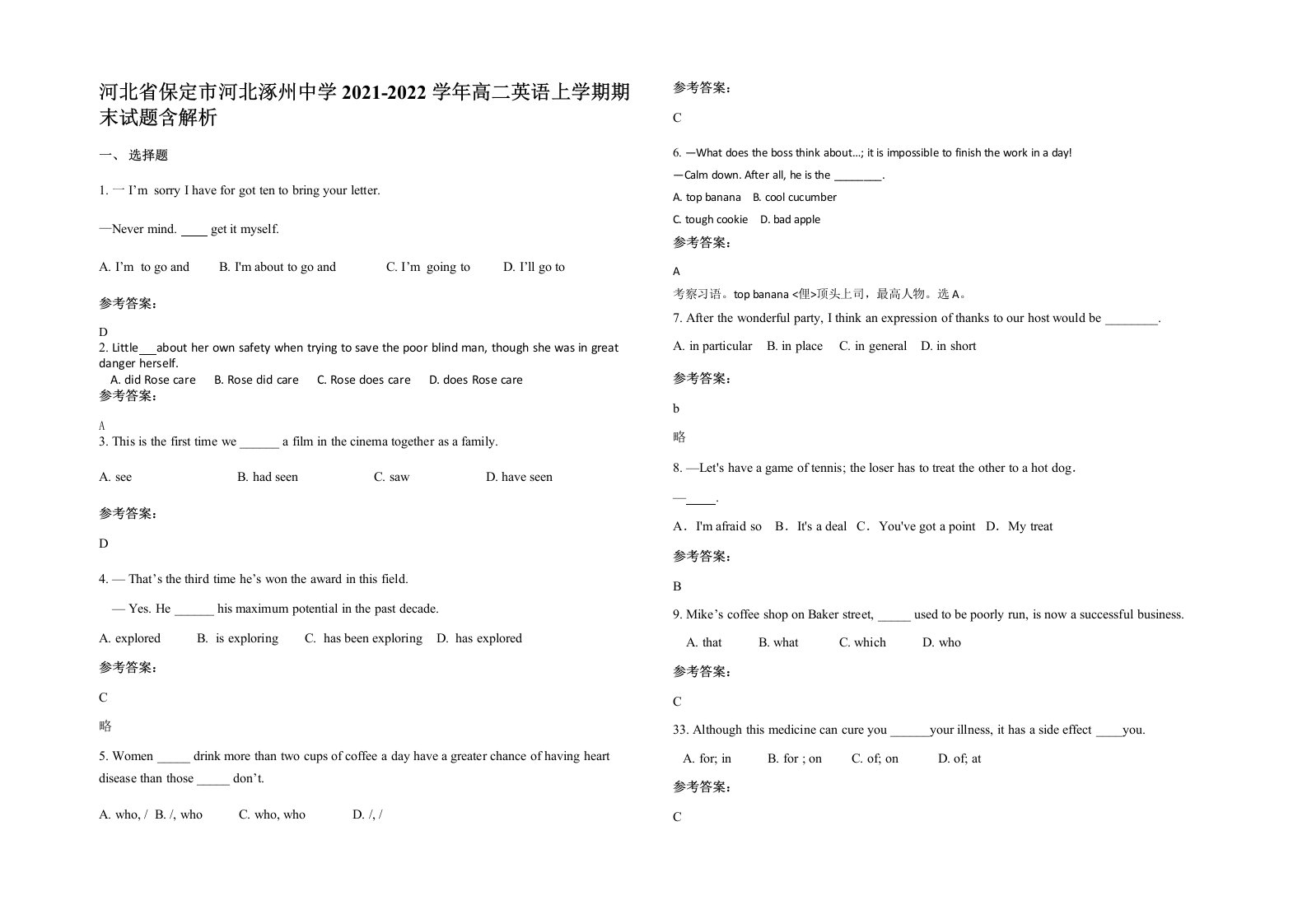 河北省保定市河北涿州中学2021-2022学年高二英语上学期期末试题含解析