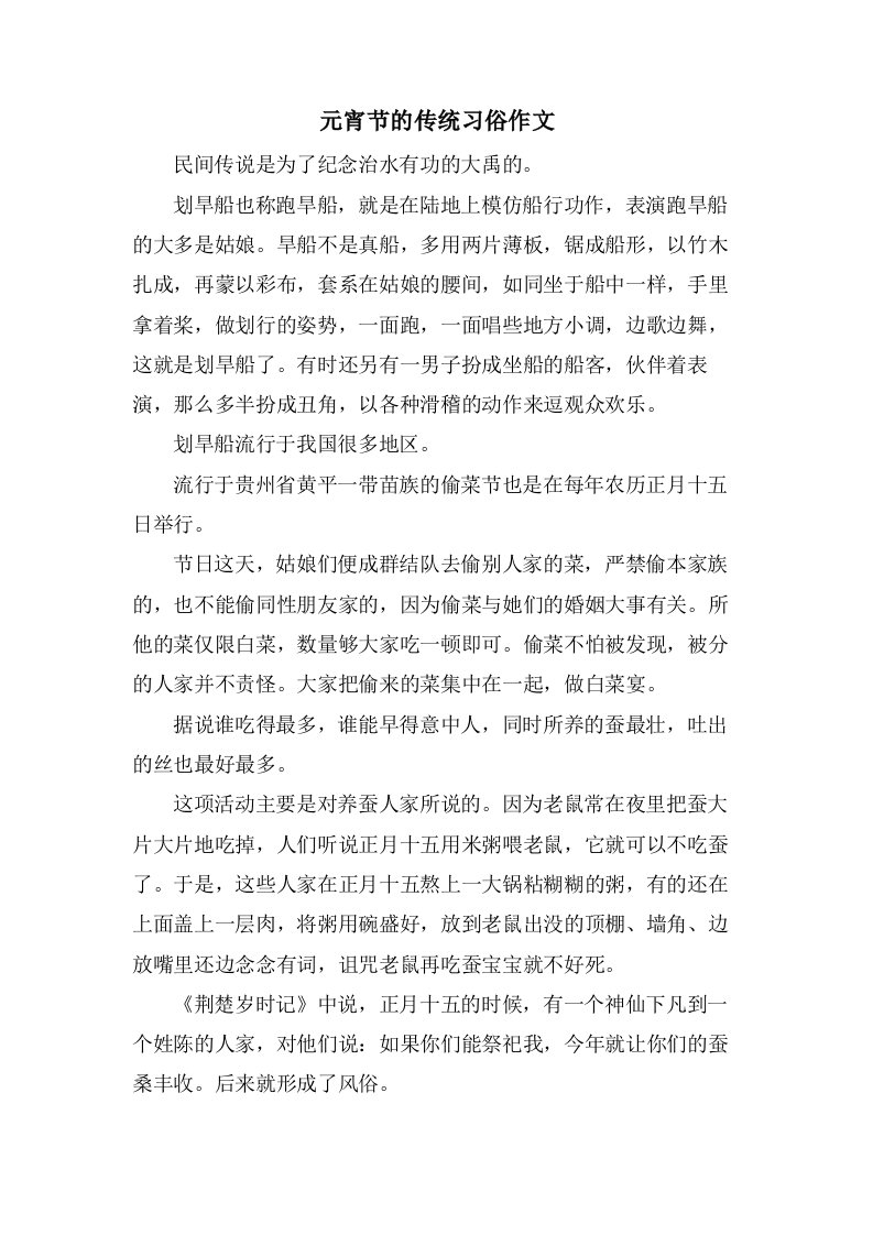 元宵节的传统习俗作文