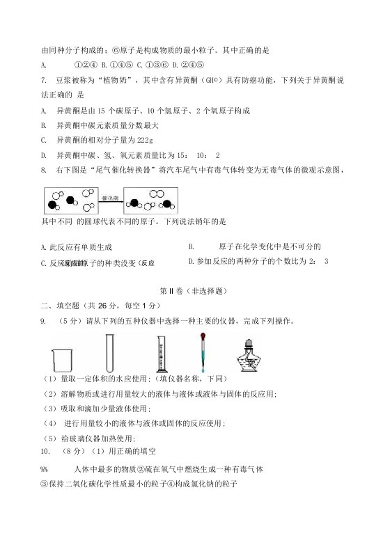 吉林省长白山池北区一中学年九年级化学上学期12月月考试题新人教版