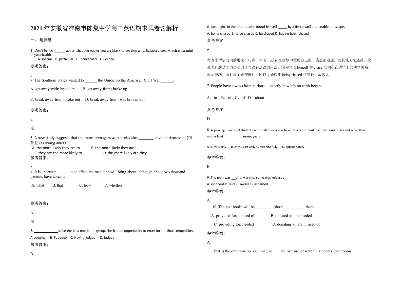 2021年安徽省淮南市陈集中学高二英语期末试卷含解析