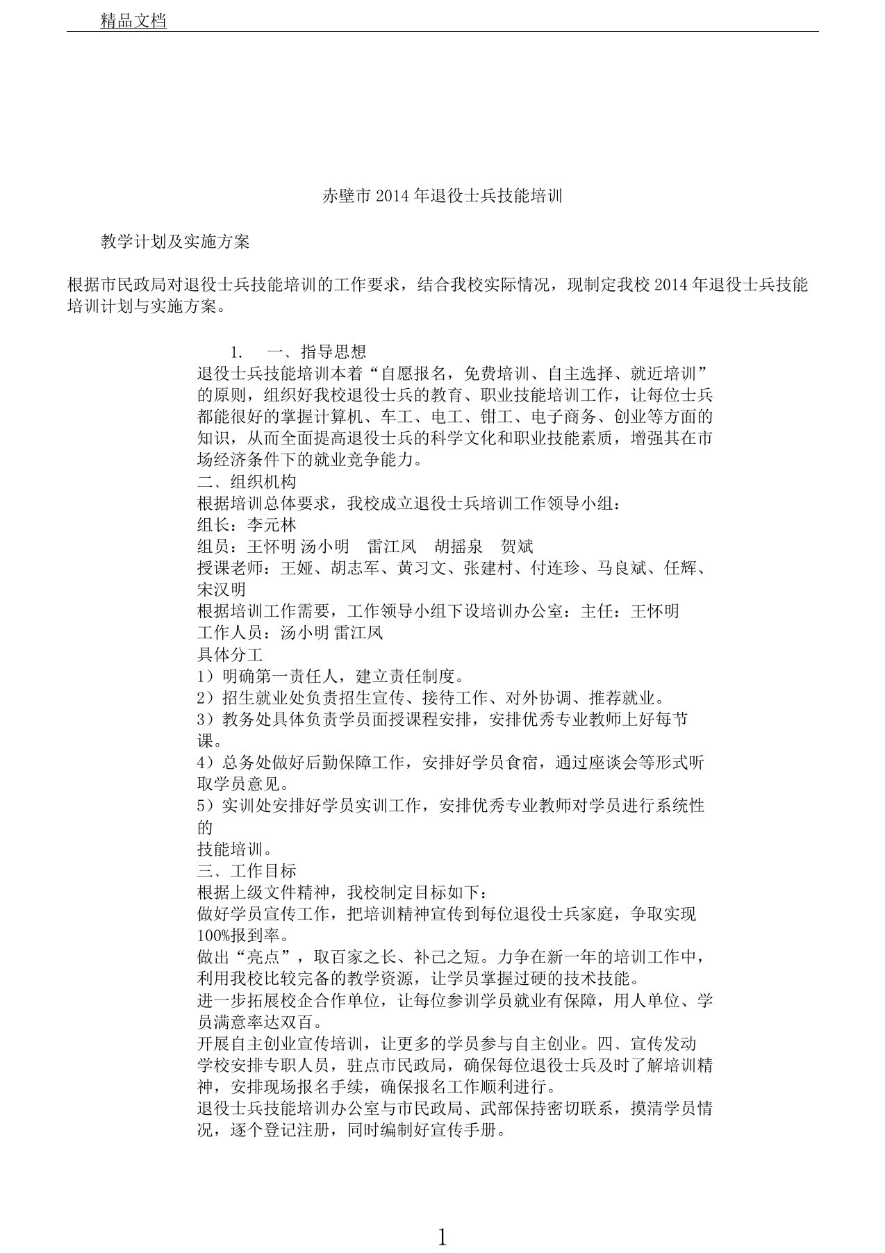 退役士兵技能规划培训学习工作计划及方案