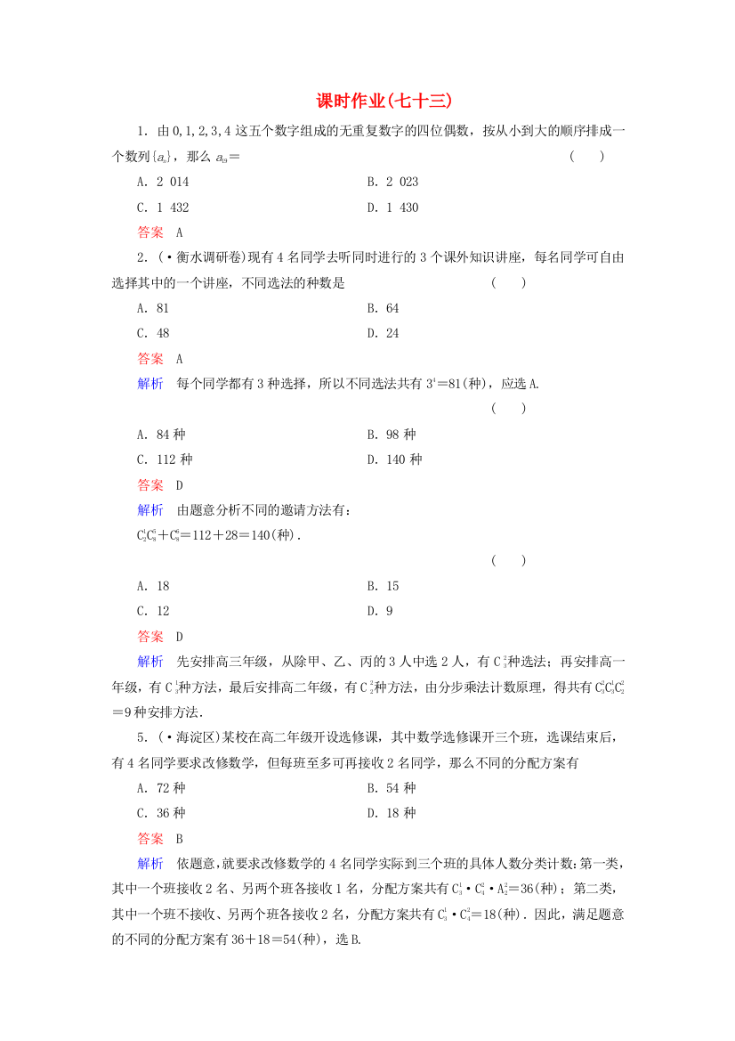 （整理版）课时作业(七十三)