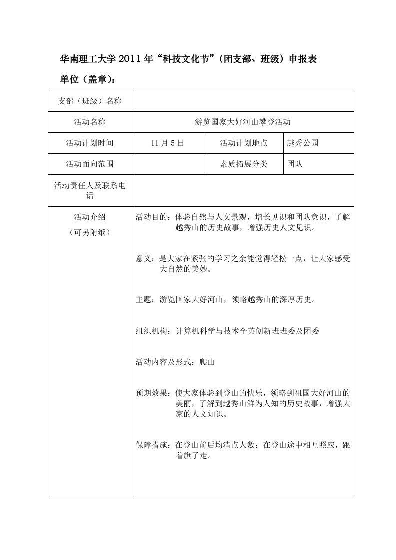 科技文化节申报表