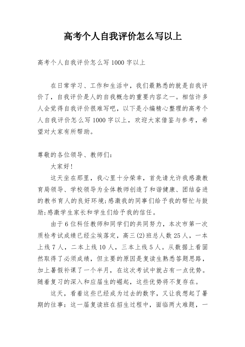 高考个人自我评价怎么写以上