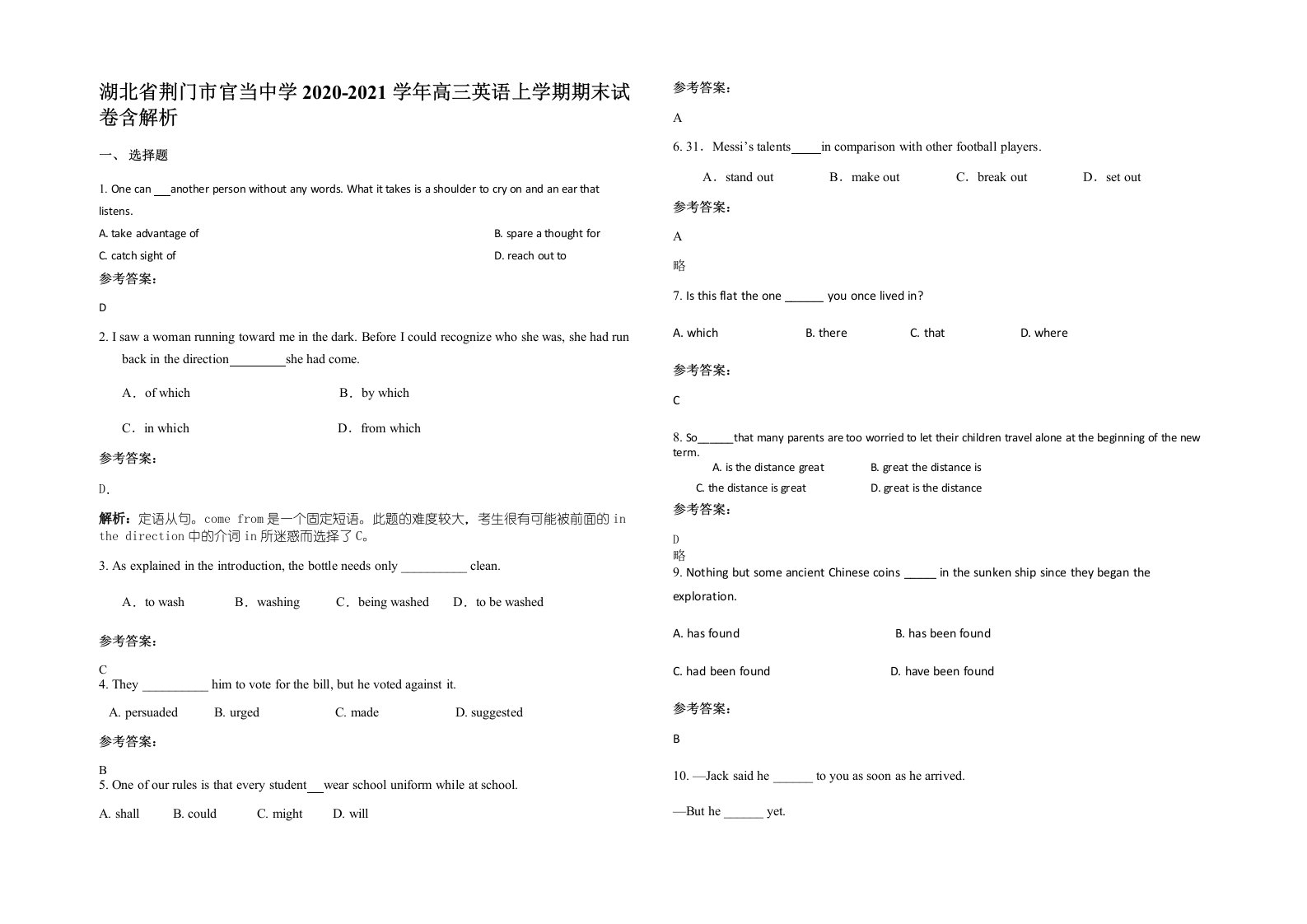 湖北省荆门市官当中学2020-2021学年高三英语上学期期末试卷含解析