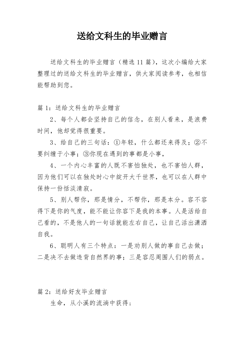 送给文科生的毕业赠言