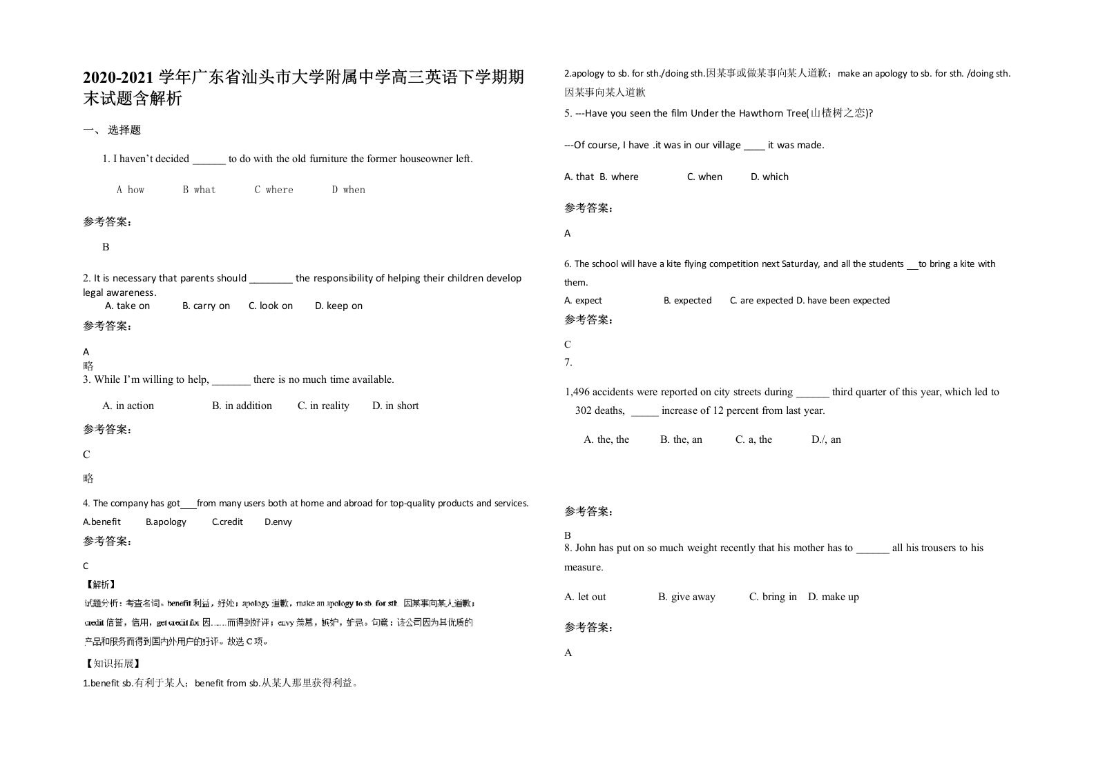 2020-2021学年广东省汕头市大学附属中学高三英语下学期期末试题含解析