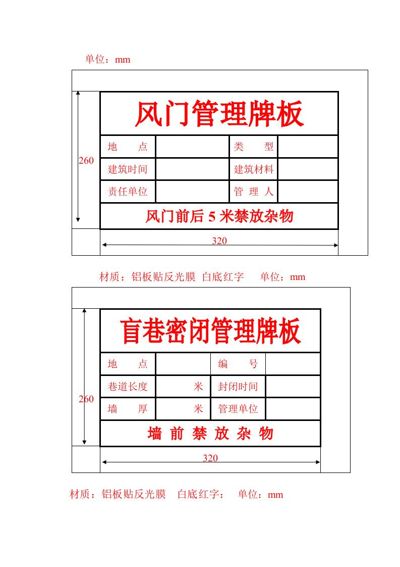 煤矿各类管理牌板制作尺寸标准